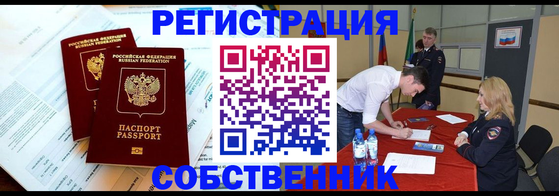 прописка в Луховицах